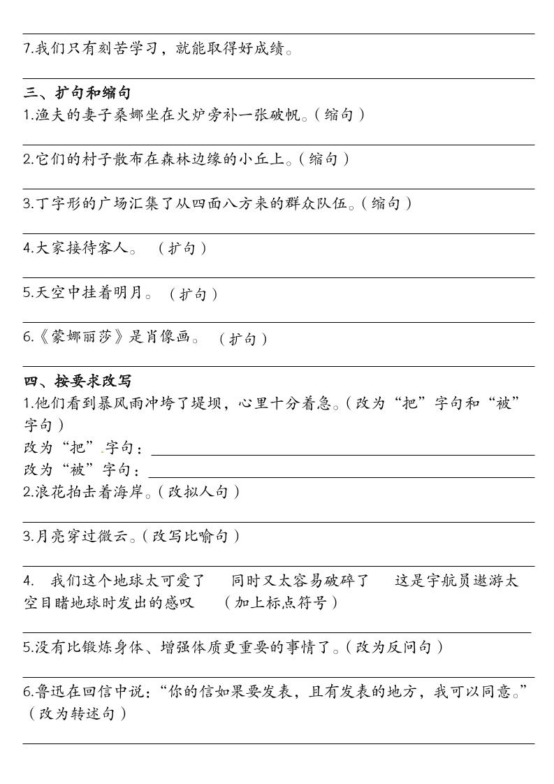 六上语文句子练习-上古云网创