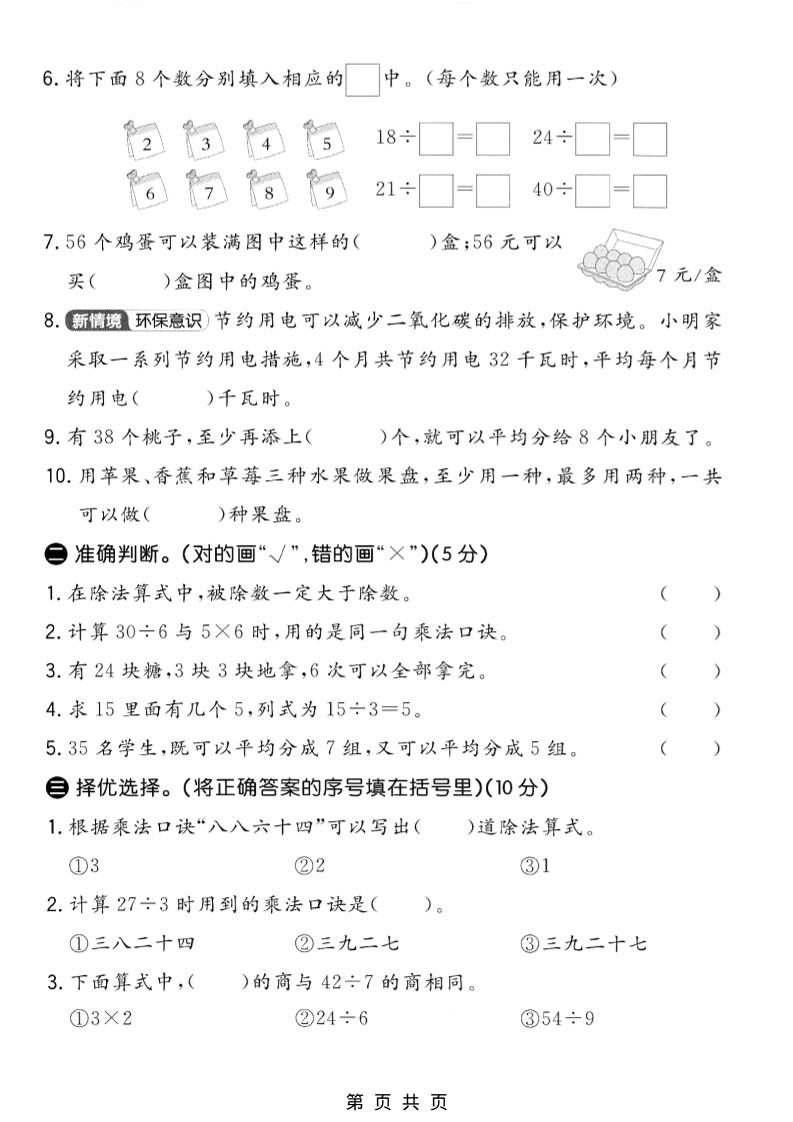 二年级上数学第六单元拔尖测试卷3《青岛63版》-上古云网创