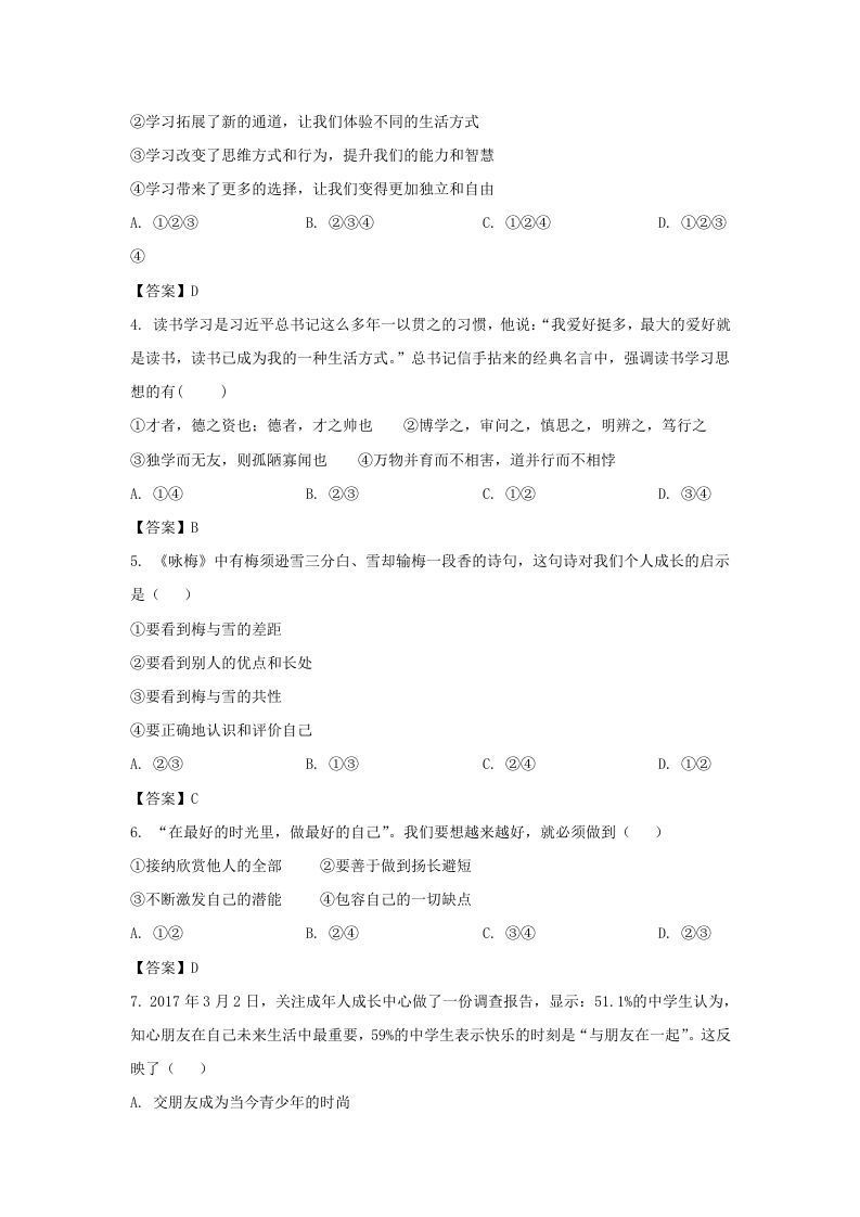2021-2022学年天津市滨海新区七年级上册期末道德与法治试卷及答案(Word版)
