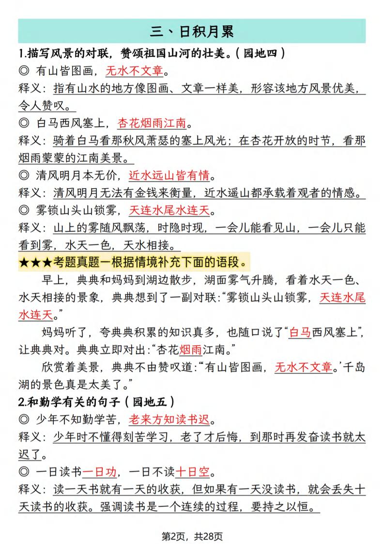 25秋二上语文期末复习知识点(押题考点)28页-上古云网创