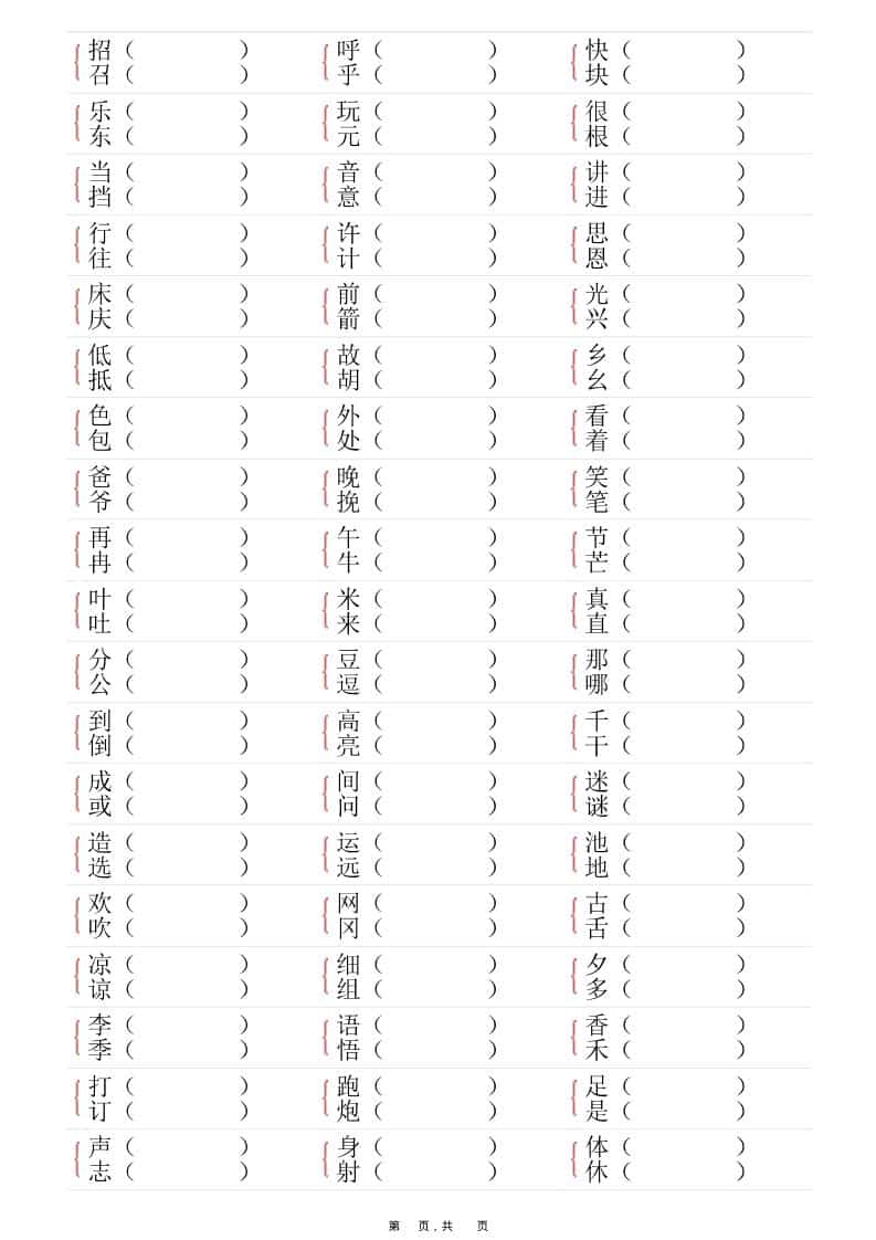 一年级下语文形近字专项练习（含答案16页）-上古云网创