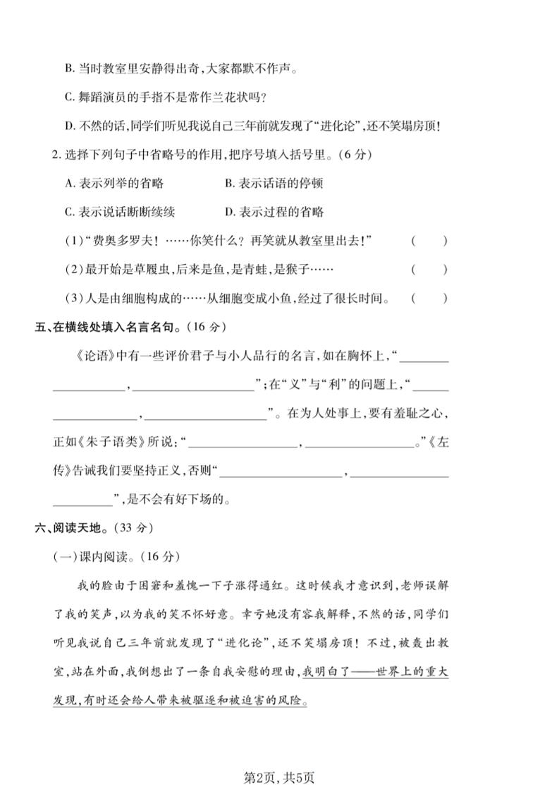 五年级下语文第八单元质量检测卷1-上古云网创
