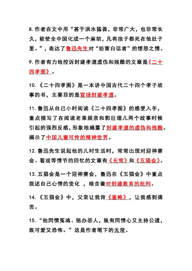 七年级上语文《朝花夕拾》考点梳理-上古云网创
