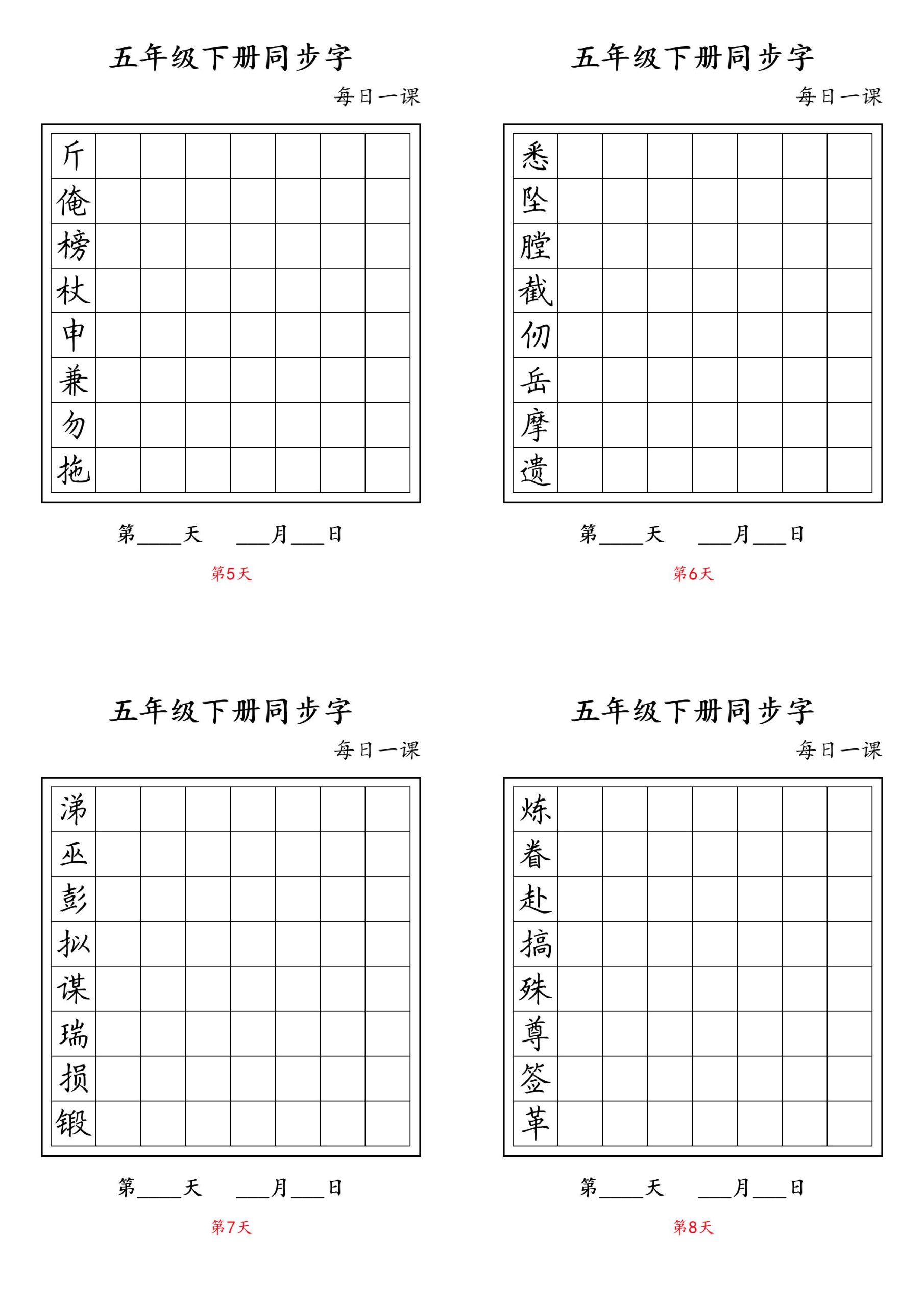 五下语文：写字表字帖每日一课-上古云网创