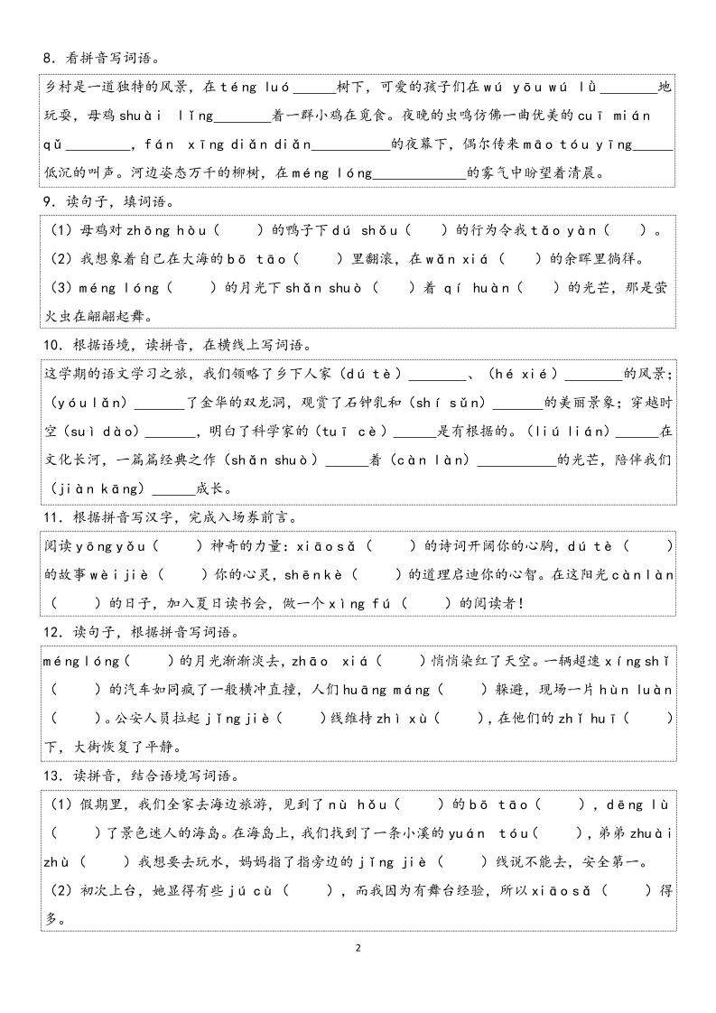四下语文【期末专项情景默写40组】-上古云网创