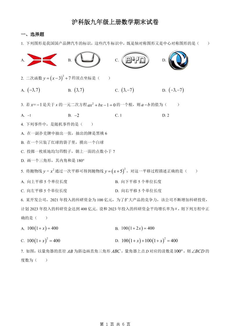 九年级上数学期末试卷1（沪科版）