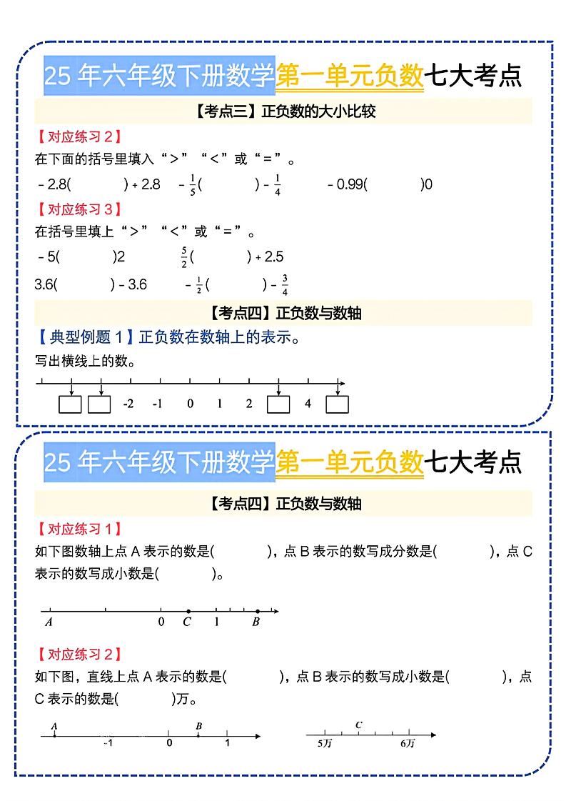 六下数学人教负数七大考点小纸条
