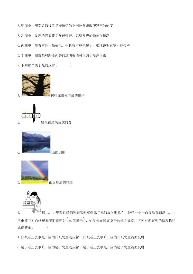 2021-2022学年陕西省宝鸡市岐山县八年级上学期期末物理试题及答案(Word版)