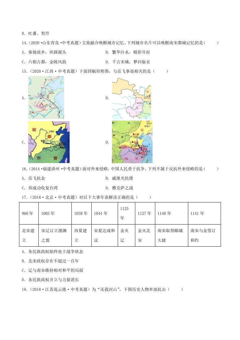 2021-2022学年七年级下册历史第8课检测卷及答案部编版(Word版)-上古云网创
