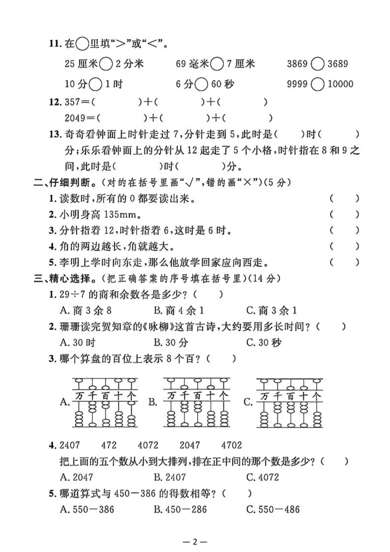 25二下苏教版数学期末综合达标测试卷（含答案5页）-上古云网创