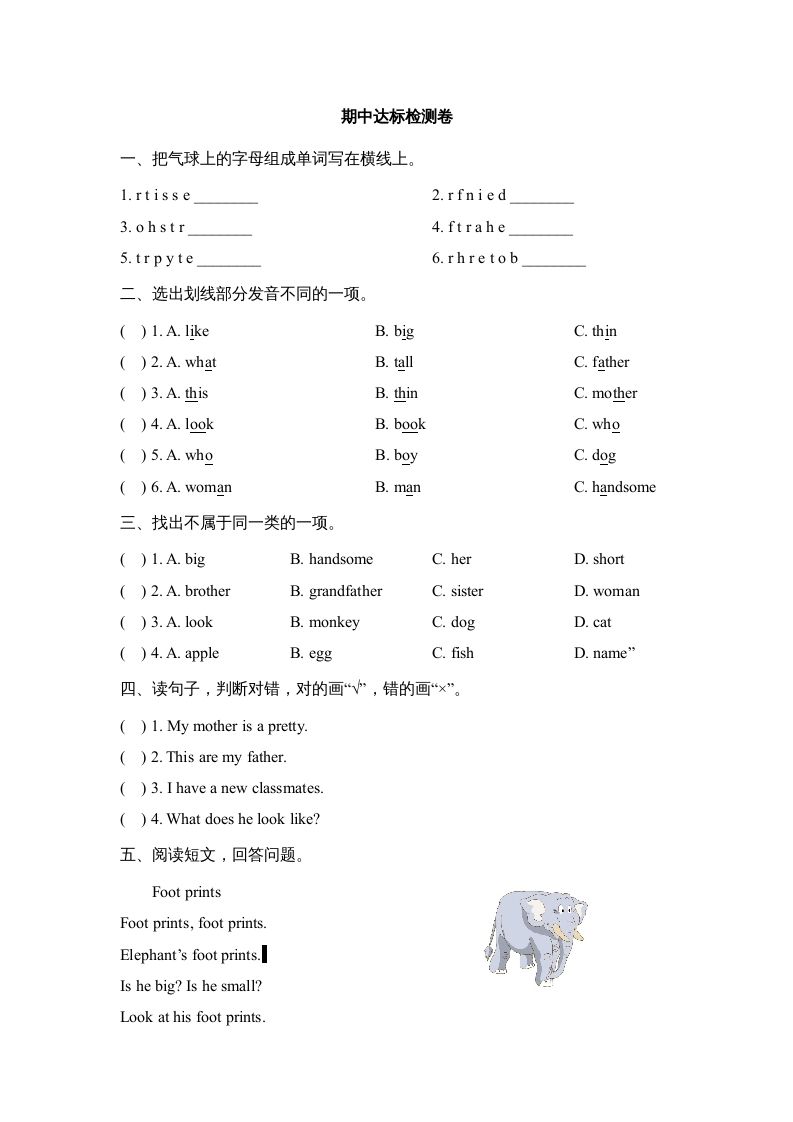 二年级英语上册期中达标检测卷（人教版一起点）