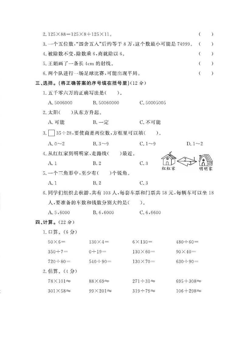 四年级上数学期末测试卷三《西师版》-上古云网创