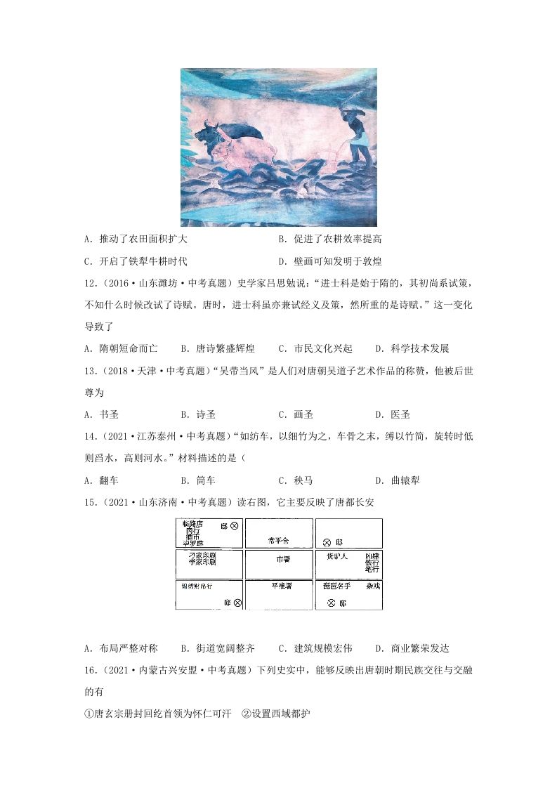 2021-2022学年七年级下册历史第3课检测卷及答案部编版(Word版)-上古云网创