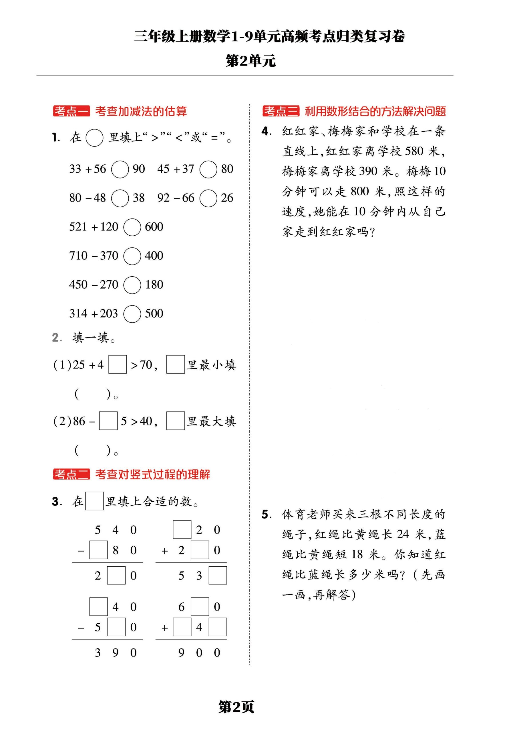 三年级上册数学1-9单元高频考点归类复习卷，考前压轴满分必备！-上古云网创