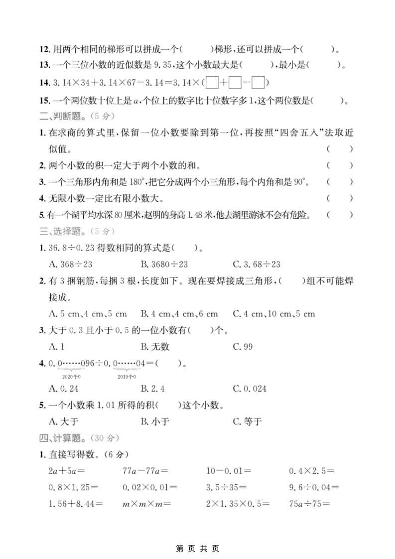 四年级上数学期末质量检测卷4《青岛54版》-上古云网创