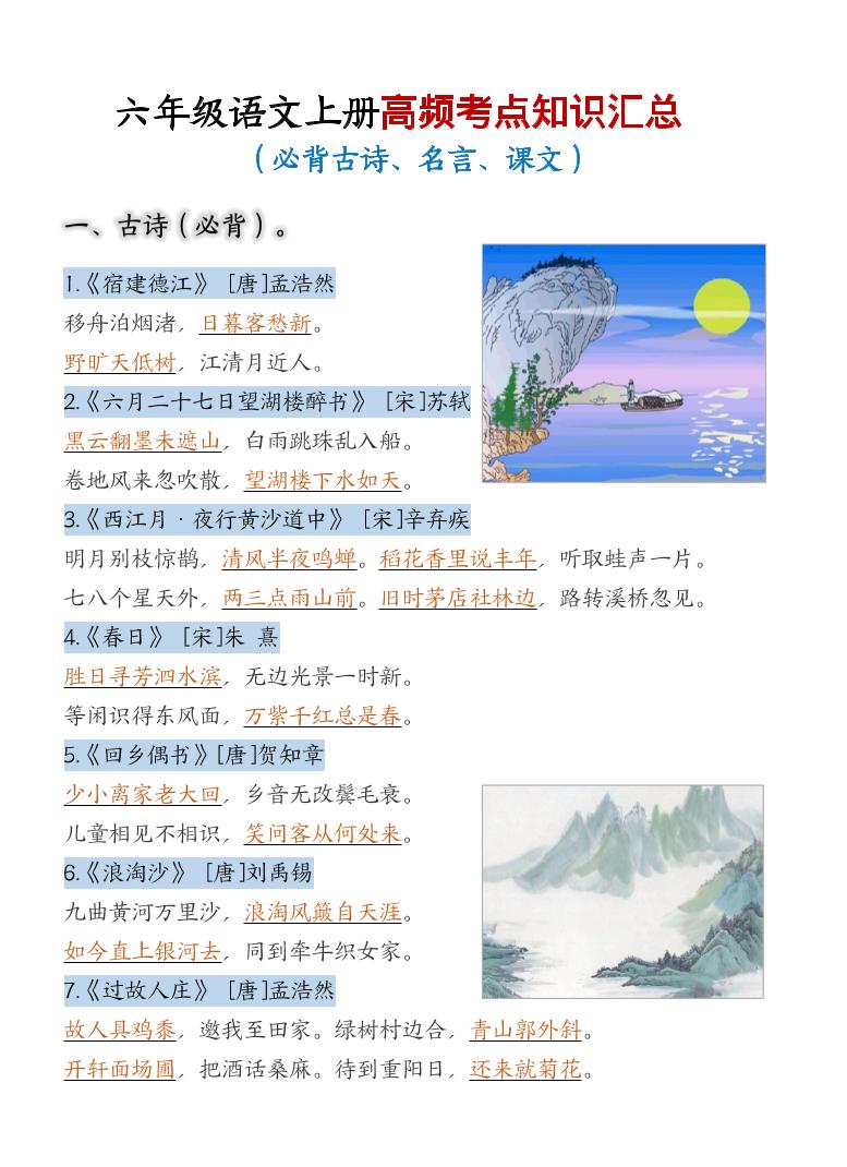 六上语文期中高频考点