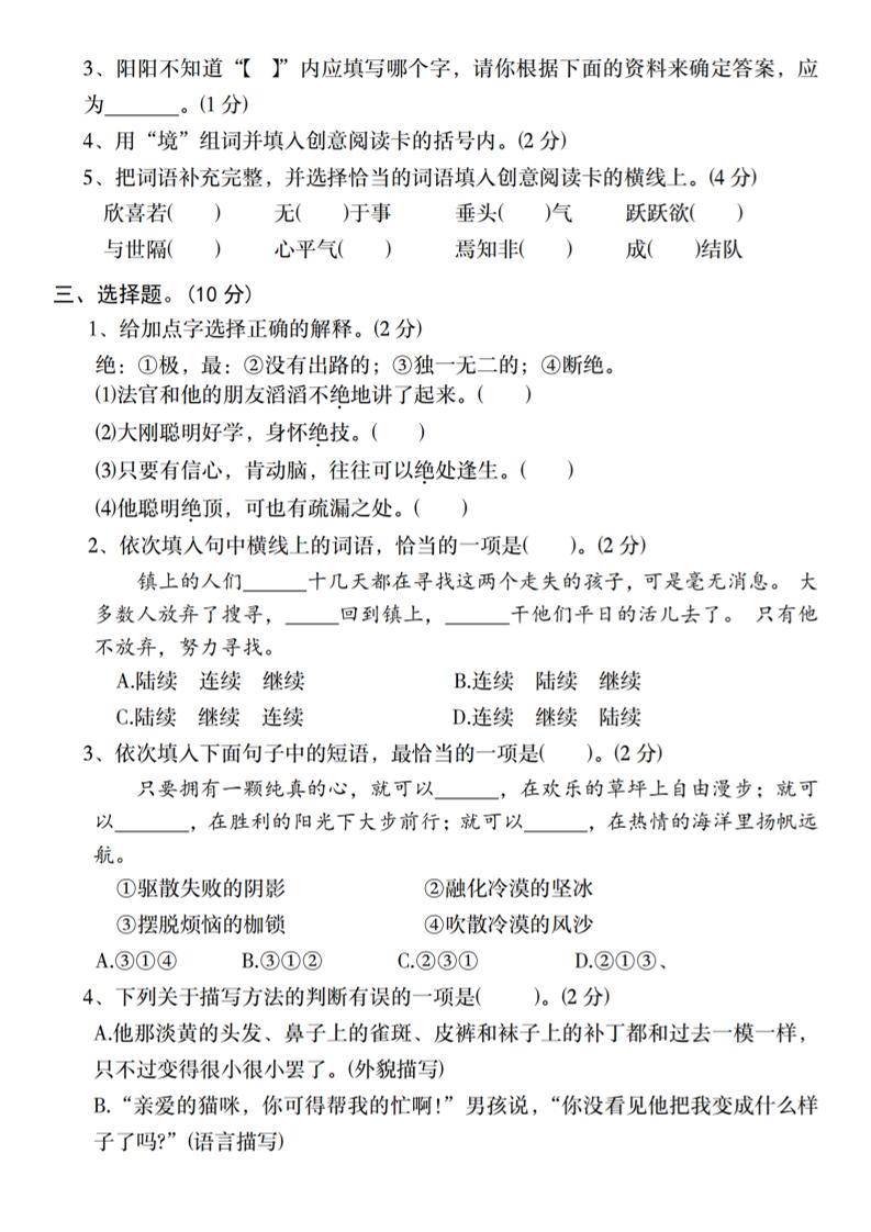 2024-2025学年六下语文第二单元教学质量调研卷（二）-上古云网创