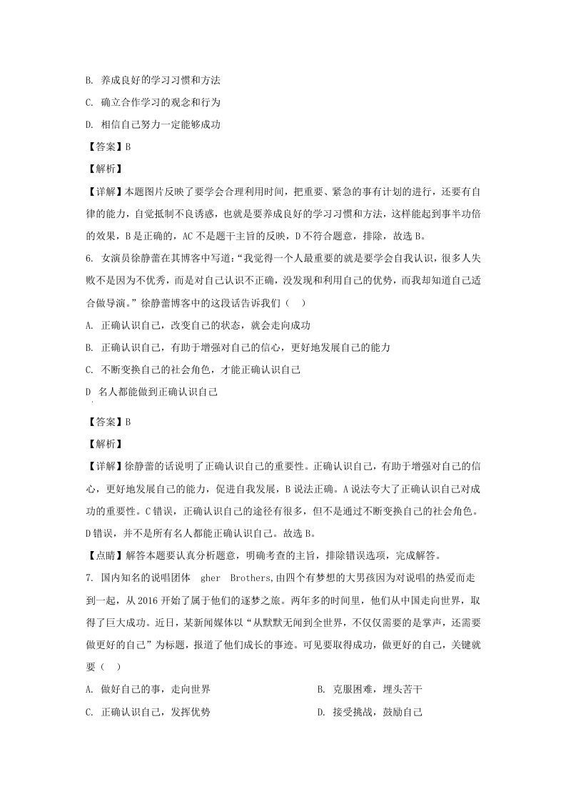 2019-2020学年广东深圳龙岗区七年级上册道德与法治期末试卷及答案(Word版)
