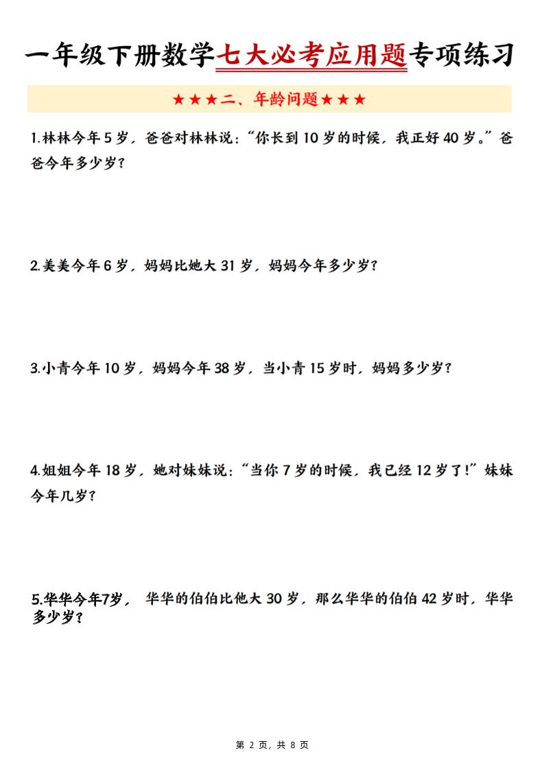 新一下数学七大必考应用题专项练习（含答案8页）-上古云网创