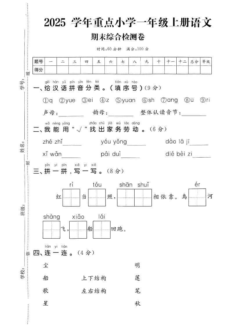 一年级上语文期末综合检测卷