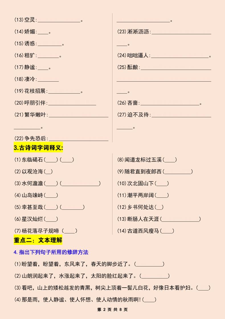 七年级上语文第一次月考考点总结练习-上古云网创
