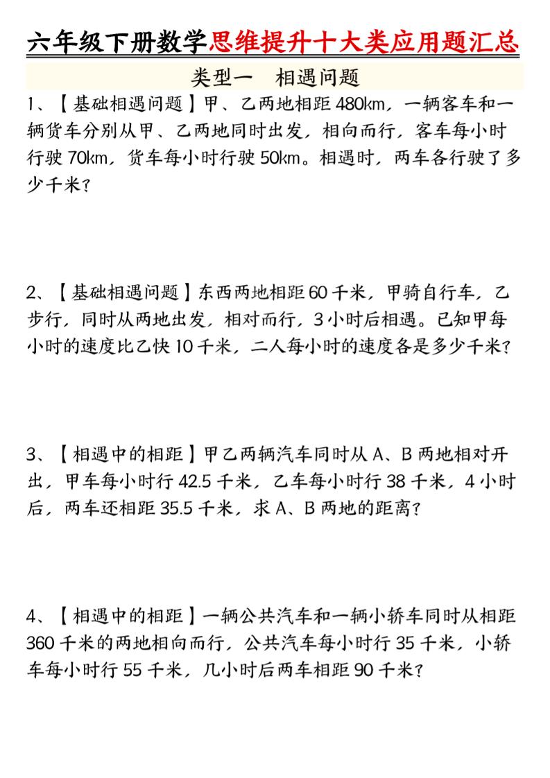 六年级下数学思维提升十大类应用题汇总_