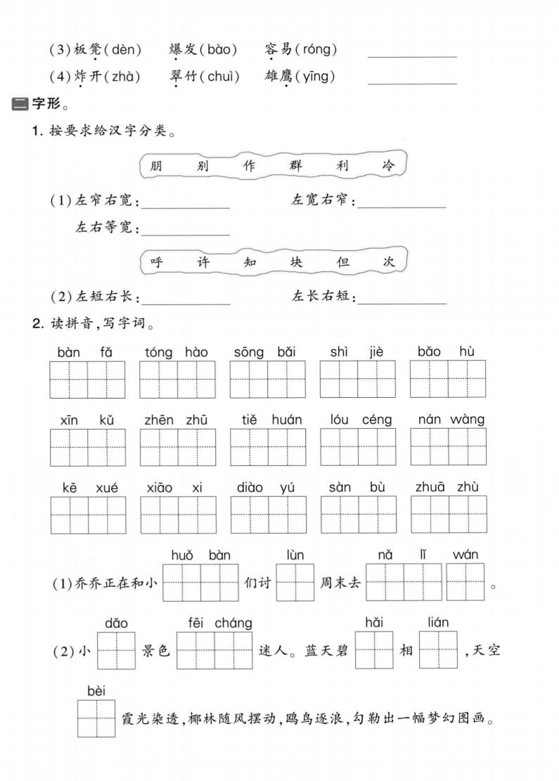 二年级上语文拼音与汉字专项练习