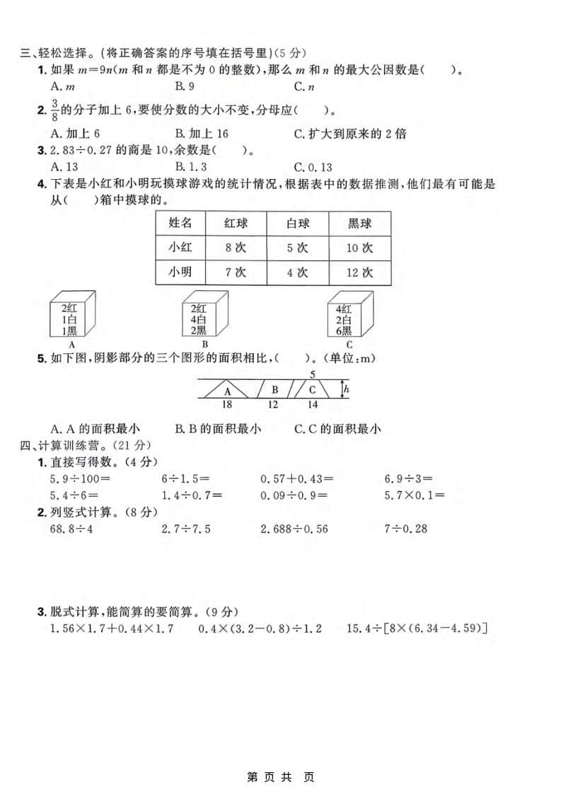 五年级上数学期末拔尖测试卷《北师版》-上古云网创