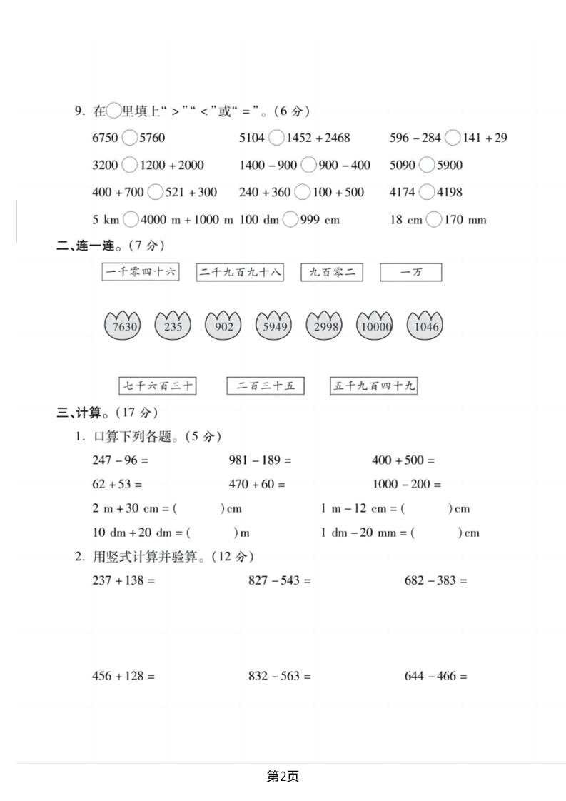 二下北师版数学期末拔尖测试卷2（4页）-上古云网创