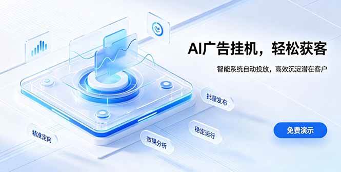 （19692期）AI 智能广告挂机｜自动化流量变现新项目-上古云网创
