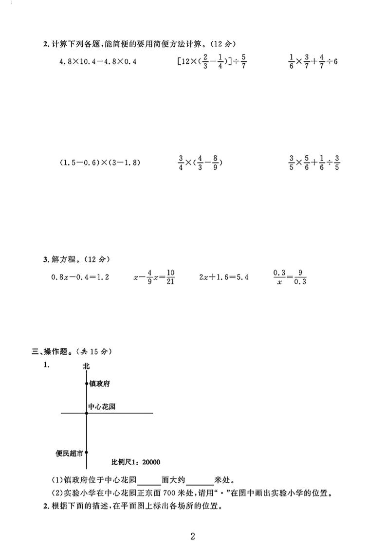 六年级下数学第五单元素养评估卷《苏教版》-上古云网创