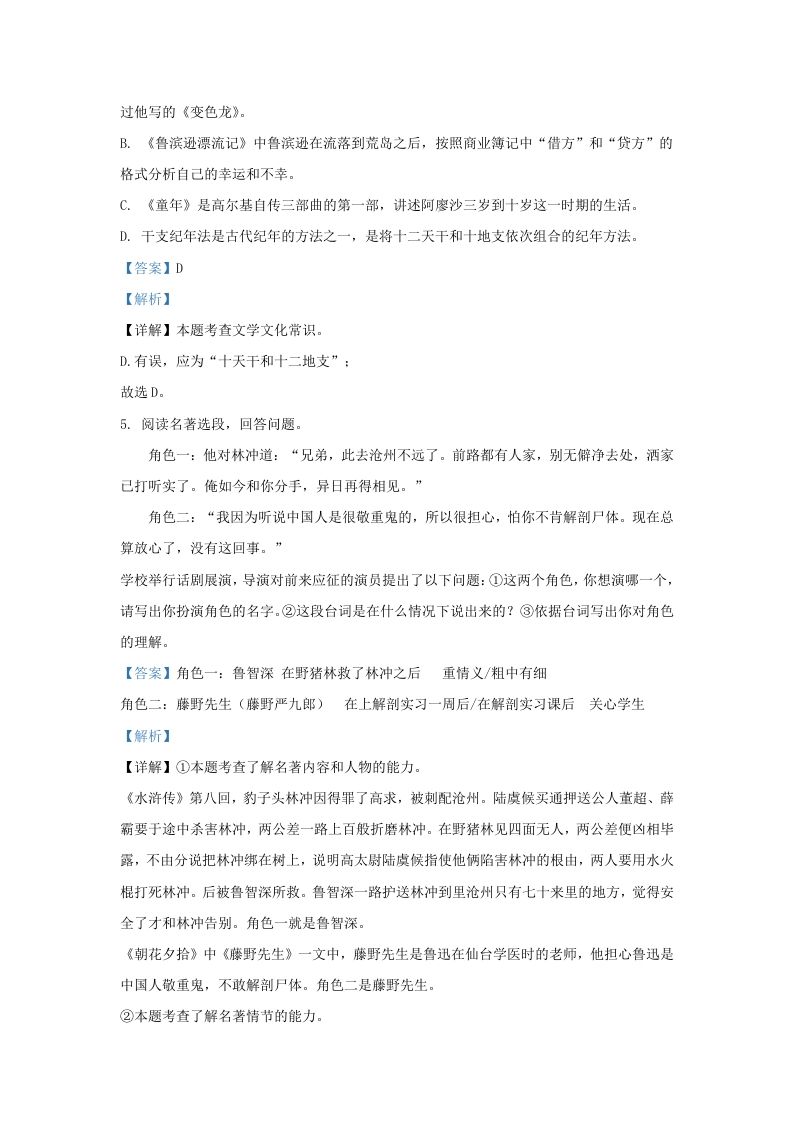 2023-2024学年辽宁省沈阳市大东区九年级上学期语文期末试题及答案(Word版)-上古云网创