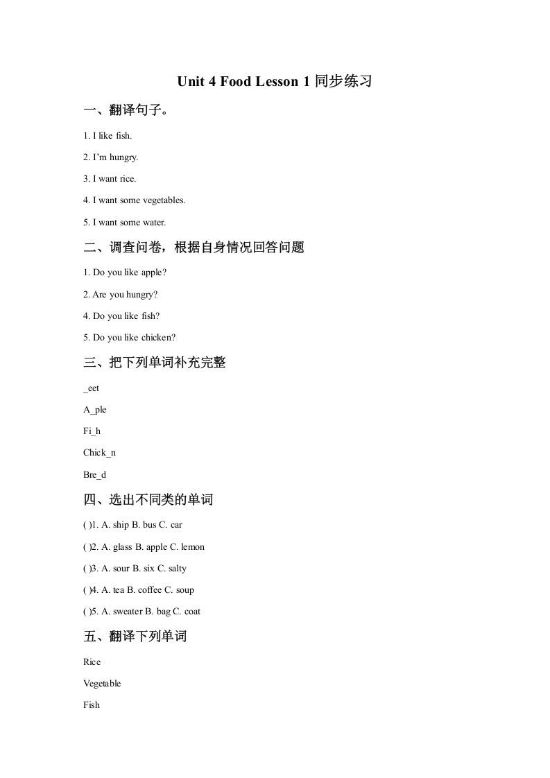 一年级英语下册Unit4FoodLesson1同步练习2-上古云网创