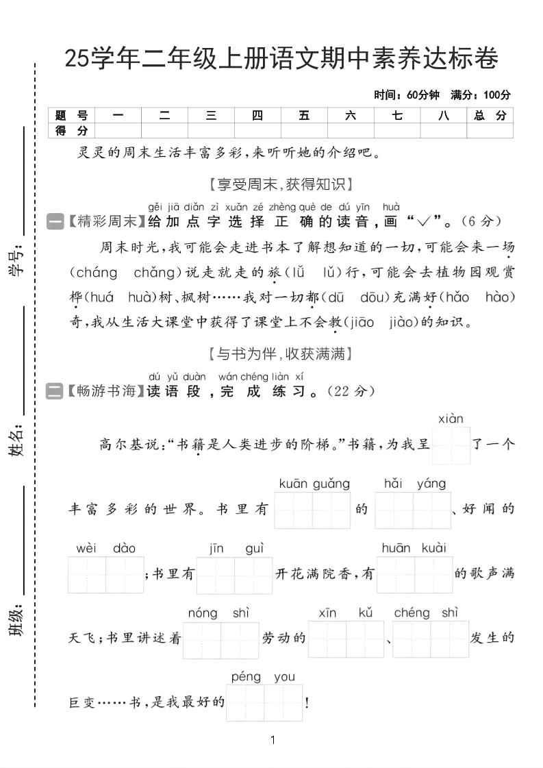 25学年二上语文期中素养达标卷（含答案5页）