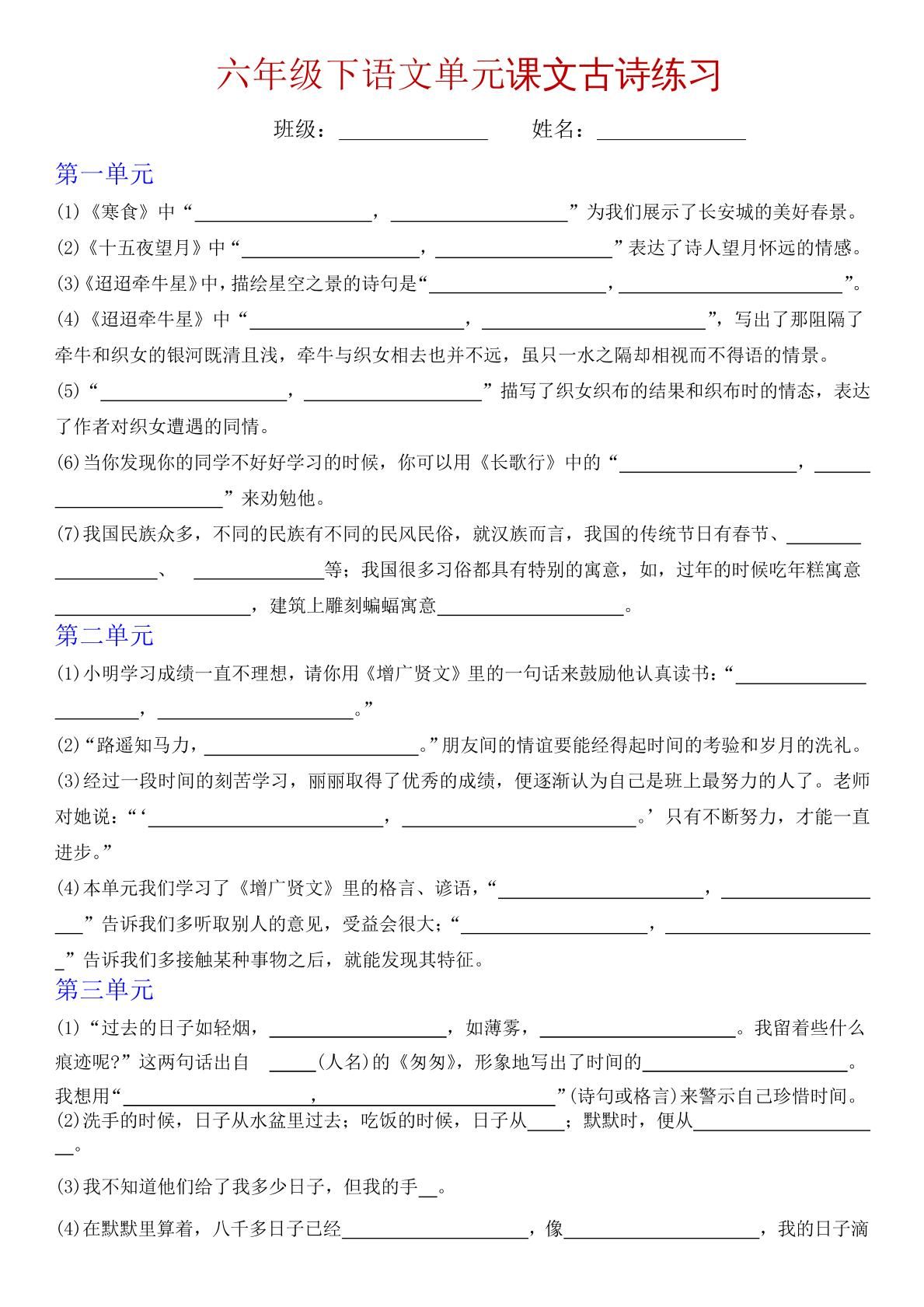 六下语文单元课文古诗专项练习
