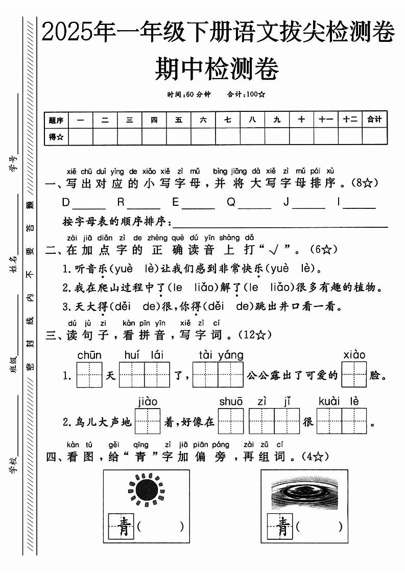 25春人教一下语文期中押题考前冲刺卷5套26页-上古云网创