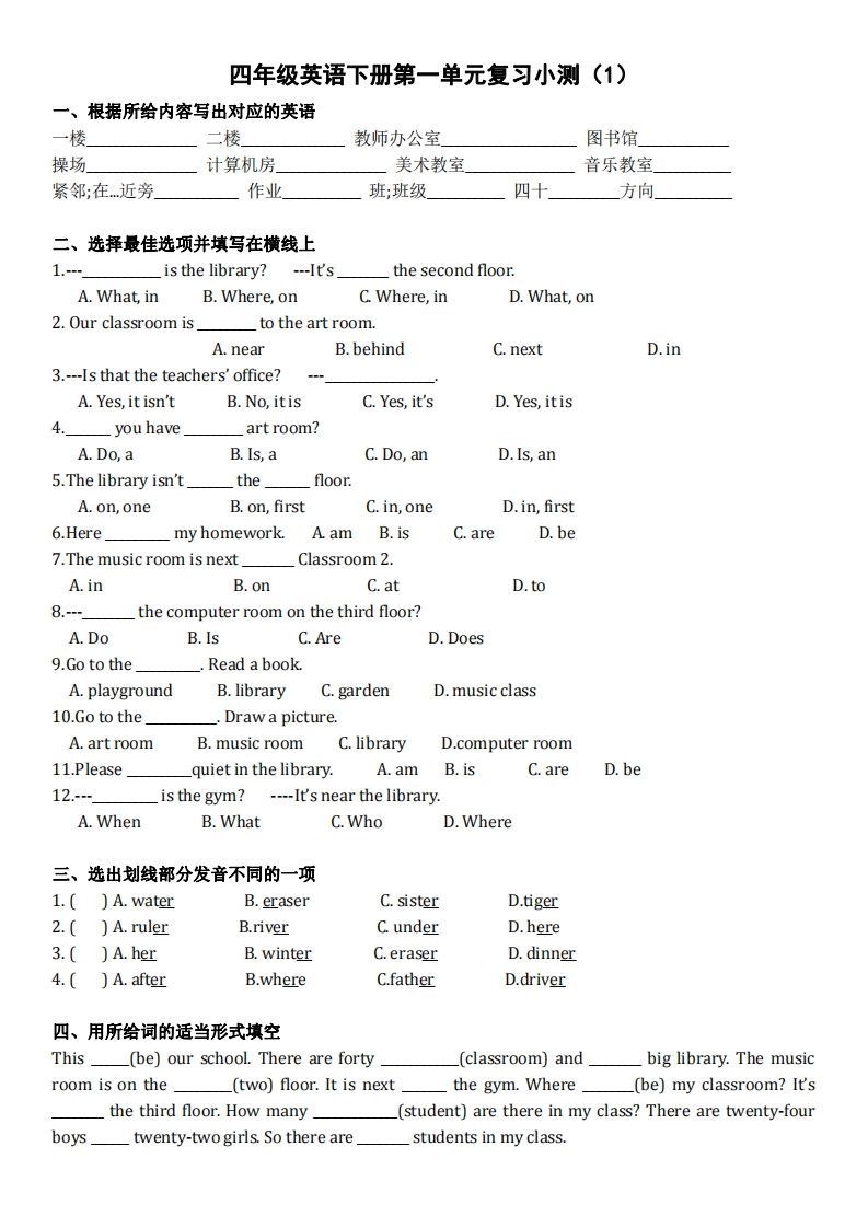 四下英语（人教PEP）单元复习小测