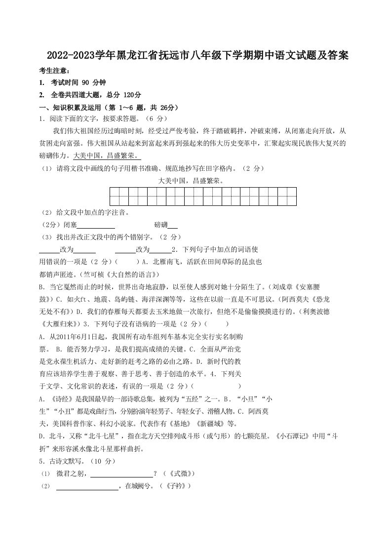 2022-2023学年黑龙江省抚远市八年级下学期期中语文试题及答案(Word版)