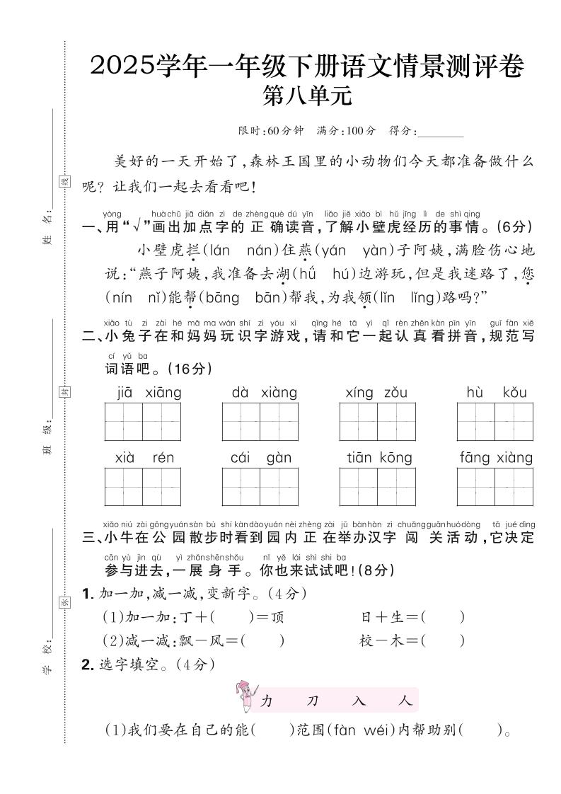 25学年一下语文第八单元测评卷（含答案6页）
