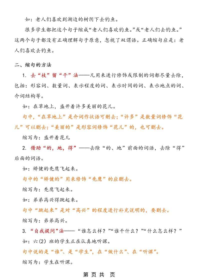 三年级下语文缩句专项训练