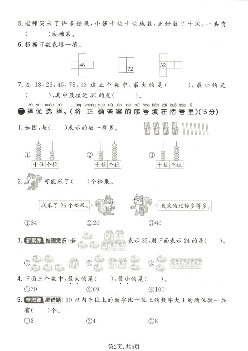 一年级下数学第四单元质量检测卷《北师版》-上古云网创
