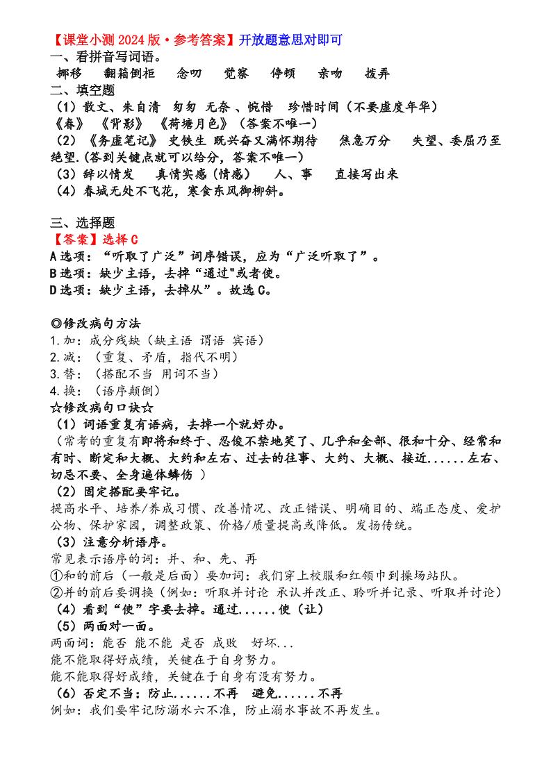 六年级下语文第三单元课堂小测-上古云网创