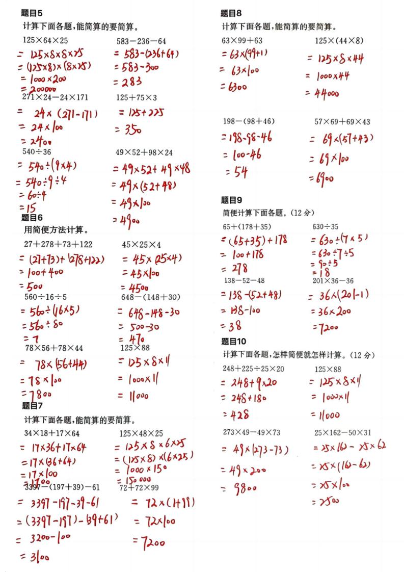 2025四下数学备战期末必练专项-简便计算-上古云网创
