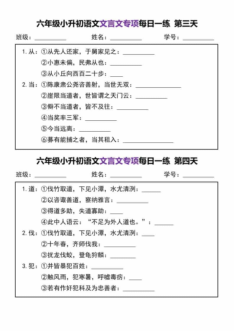 六年级下语文文言文专项每日一练