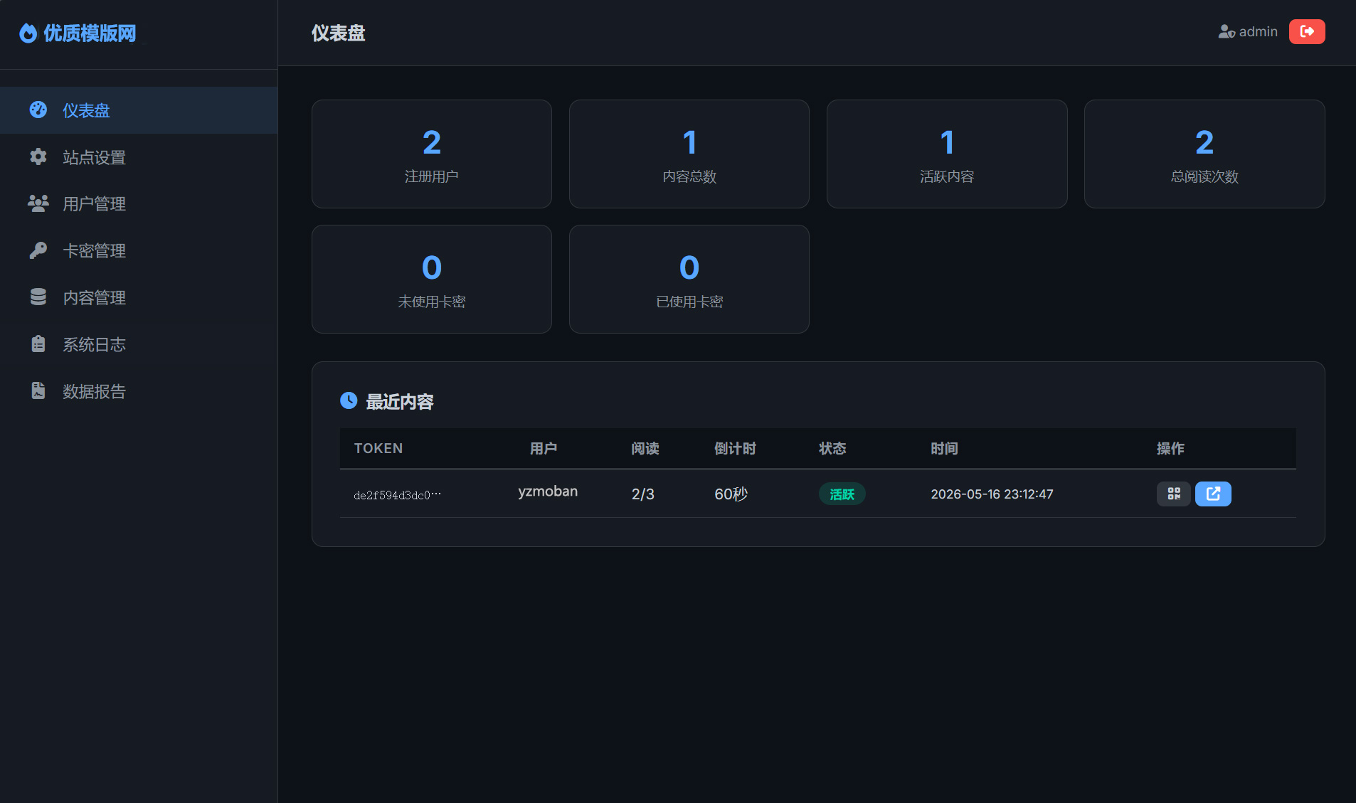 全新界面阅后即焚V2正式版系统源码 全开源 全新界面阅后即焚V2正式版系统源码 全开源