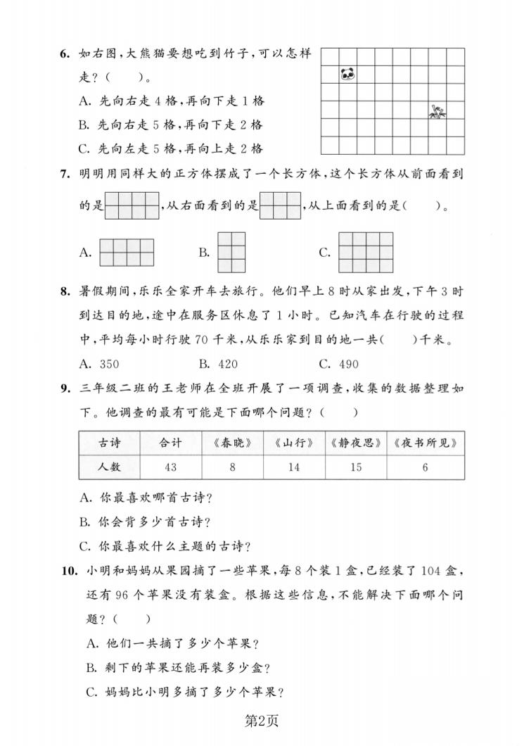 三年级上数学期末拔尖测试卷2《苏教版》-上古云网创