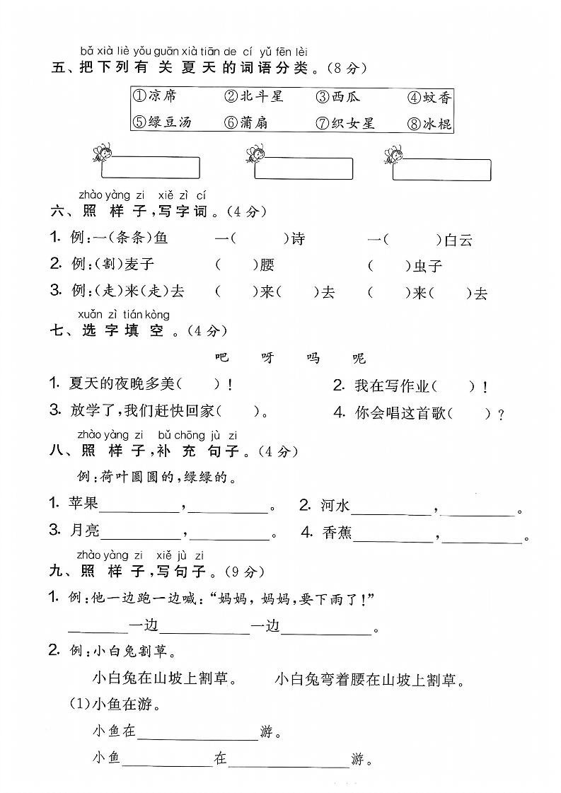 一下语文第六单元4-上古云网创