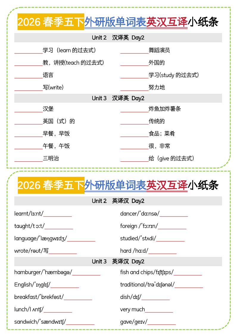 五年级下英语英汉互译小纸条《外研版（三起）》-上古云网创