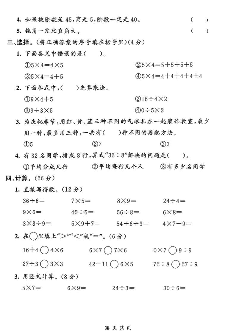 二年级上数学期末摸底测试卷1《青岛63版》-上古云网创