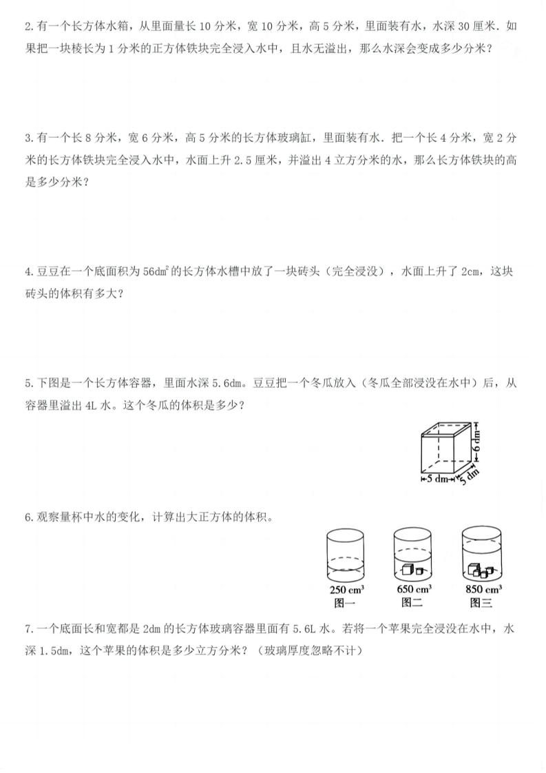 五年级下数学水中浸物问题20道pdf-上古云网创